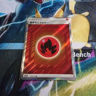 基本炎エネルギー SR