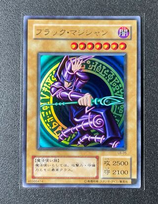 [EX+] ブラック・マジシャン ウルトラレア LB-05