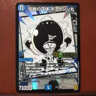 Set Discount Legendary Identity: Gyuujinmaru