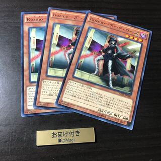 Kozmo-ダーク・ローズ ノーマル