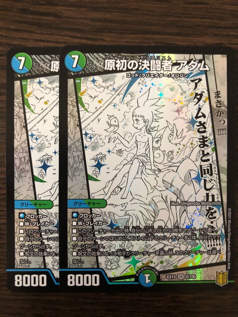 原初の決闘者 アダム