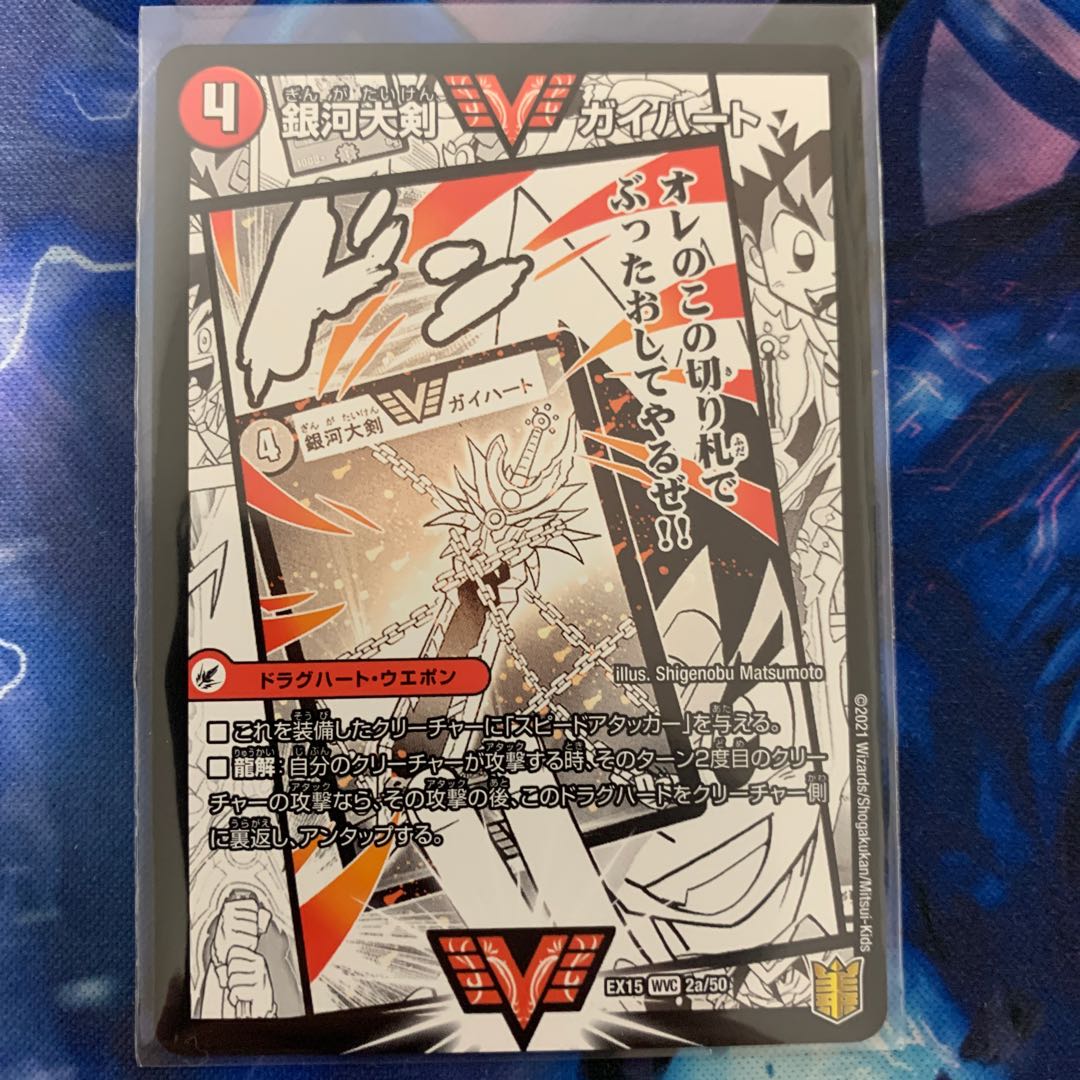 銀河大剣 ガイハート｜熱血星龍 ガイギンガ