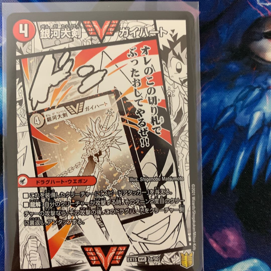 銀河大剣 ガイハート｜熱血星龍 ガイギンガ