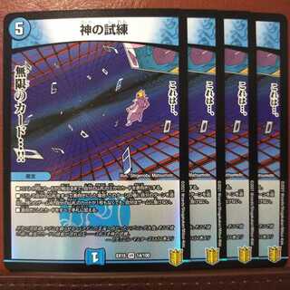 セット割引　神の試練