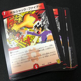 ボルシャック・ファイアー