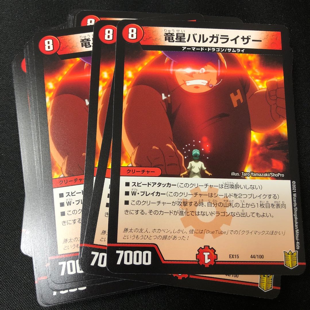 竜星バルガライザー