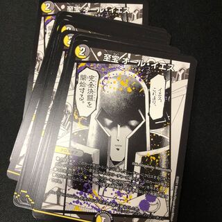 至宝 オール・イエス