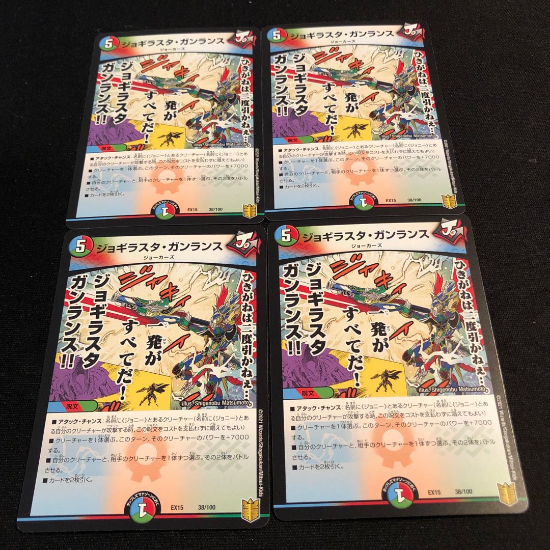 ジョギラスタ・ガンランス