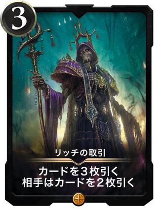 【gold】リッチの取引 Lv30