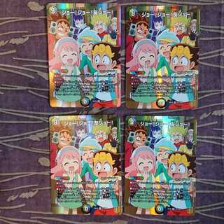 4枚 ジョー!ジョー!友ジョー!