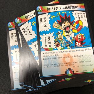 夏だ!デュエル修業だ!!