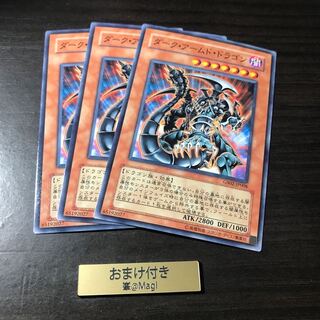 ダーク・アームド・ドラゴン ノーマル