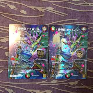 2枚 勝熱龍 モモキング