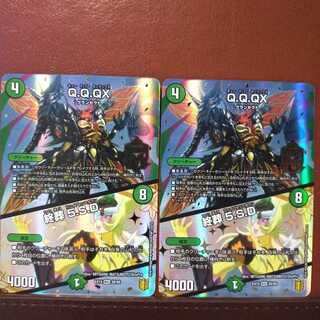 セット割引　Q.Q.QX.｜終葬 5.S.D.