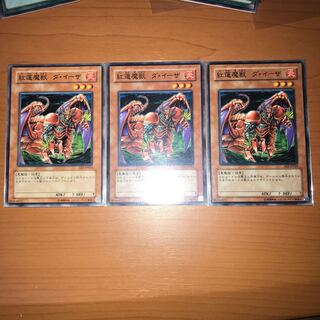 紅蓮魔獣ダ・イーザ 1枚