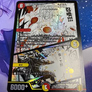 ボルシャック・NEX｜スーパー・スパーク SR