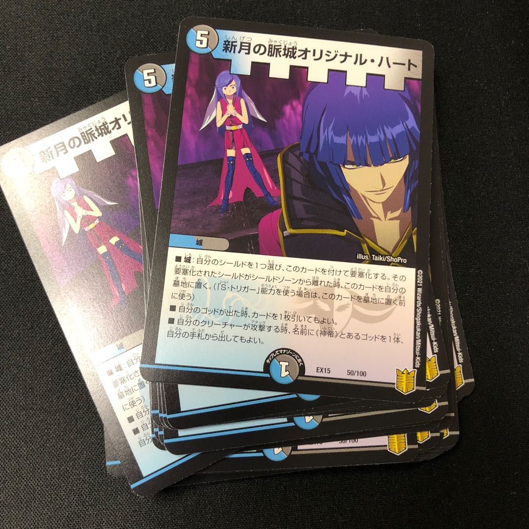 新月の脈城オリジナル・ハート