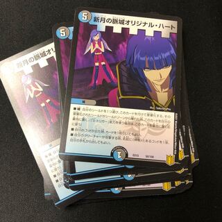 新月の脈城オリジナル・ハート