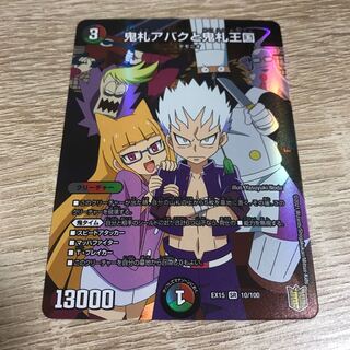 鬼札アバクと鬼札王国 SR