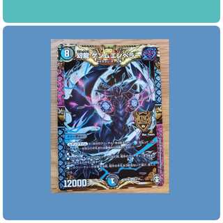 幻龍 ゲンムエンペラー