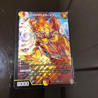 DOOOPPLER・マクーレ