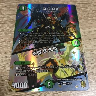 Q.Q.QX.｜終葬 5.S.D. MAS