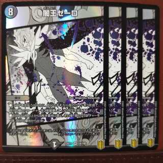 セット割引　闇王ゼーロ