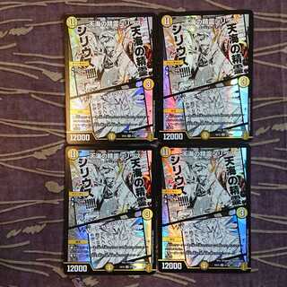 4枚 天海の精霊シリウス｜W・チャージャー