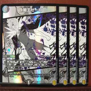 セット割引　闇王ゼーロ