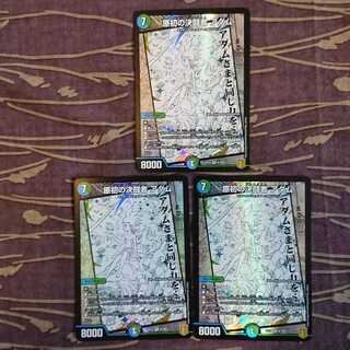 原初の決闘者 アダム