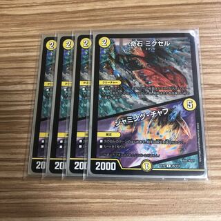 奇石 ミクセル｜ジャミング・チャフ