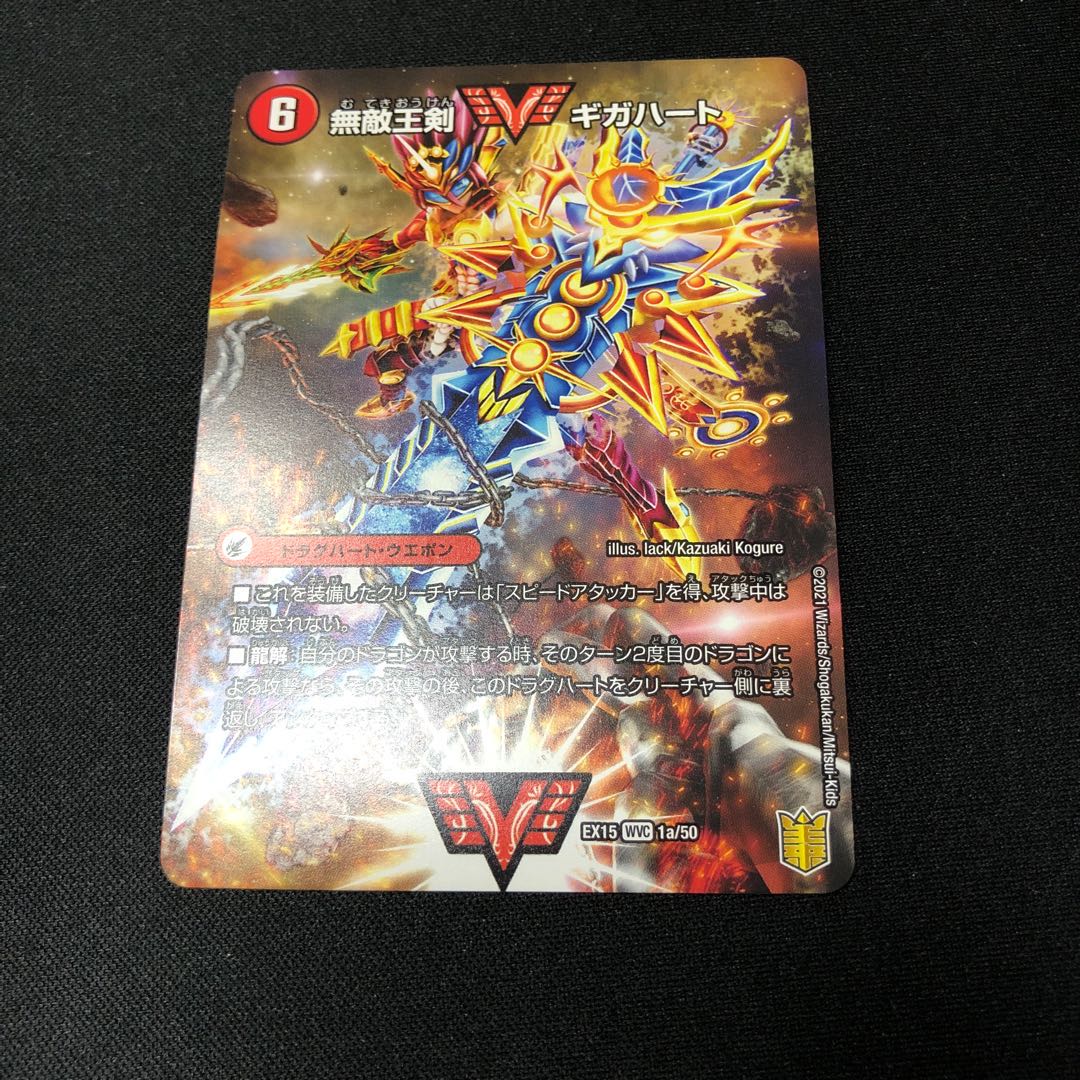 Invincible King Sword Giga Heart|Strongest Hot Blooded Au Ginga