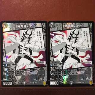 セット割引　阿修羅ムカデ