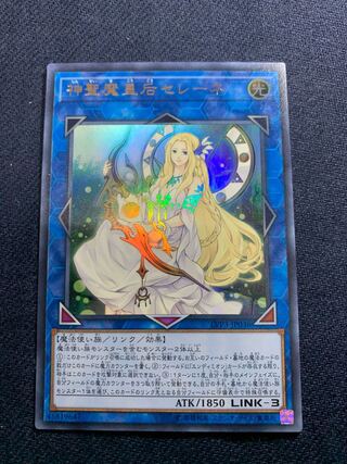 神聖魔皇后セレーネ ウルトラレア