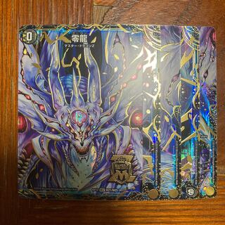 滅亡の起源 零無/零龍