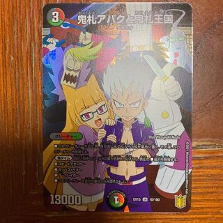 鬼札アバクと鬼札王国