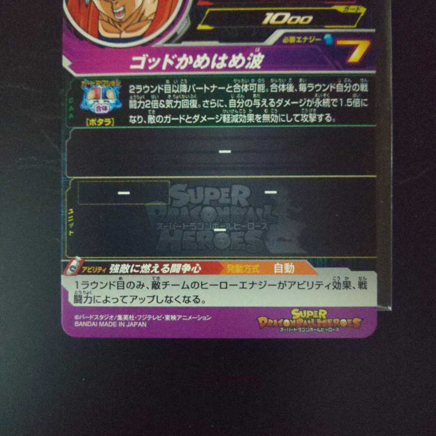 UM3-38 孫悟空 新品未使用