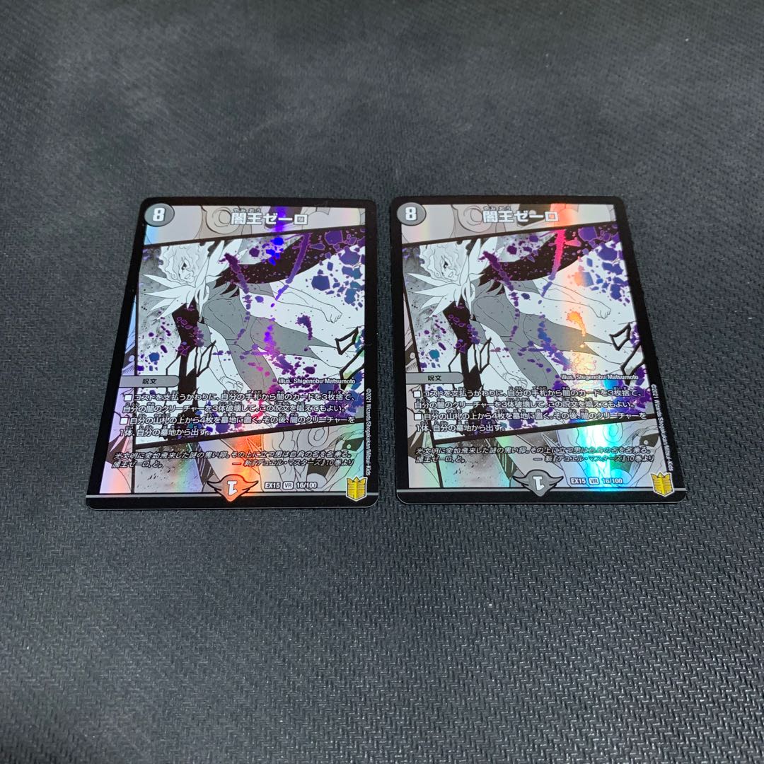 闇王ゼーロ2枚