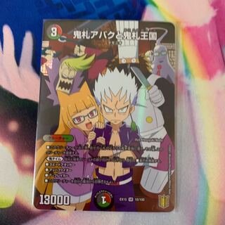 鬼札アバクと鬼札王国