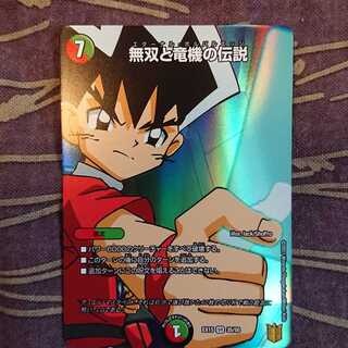 無双と竜機の伝説