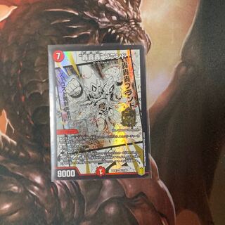 “轟轟轟”ブランド MAS