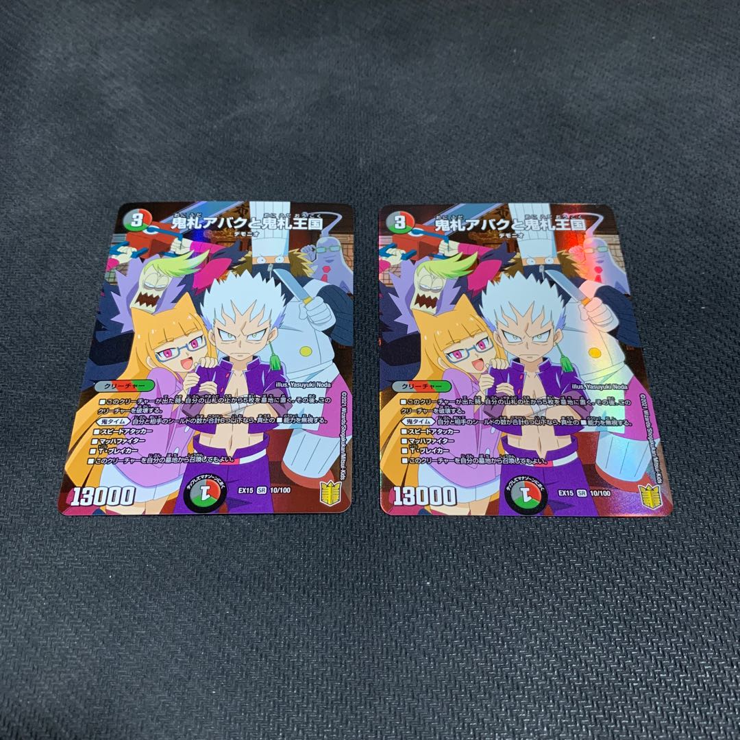 鬼札アバクと鬼札王国2枚