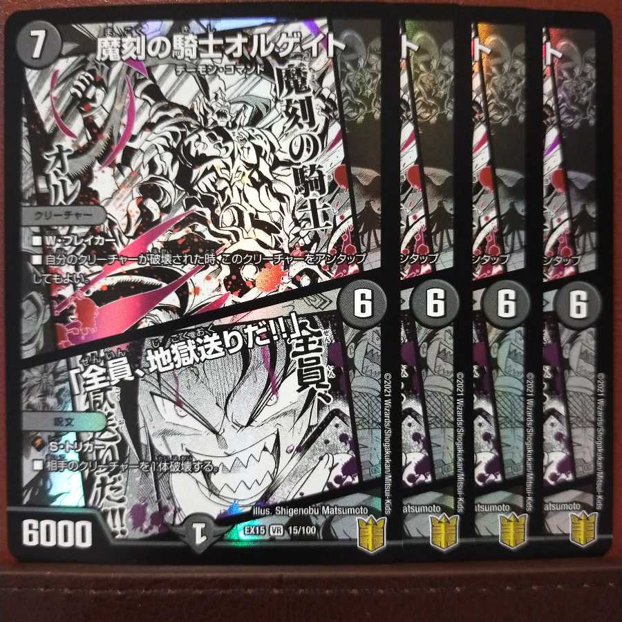 セット割引 魔刻の騎士オルゲイト|「全員、地獄送りだ!!」