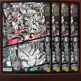 セット割引　魔刻の騎士オルゲイト｜「全員、地獄送りだ!!」