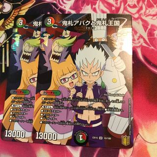 鬼札アバクと鬼札王国