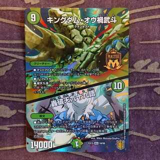 キングダム・オウ禍武斗｜轟破天九十九語