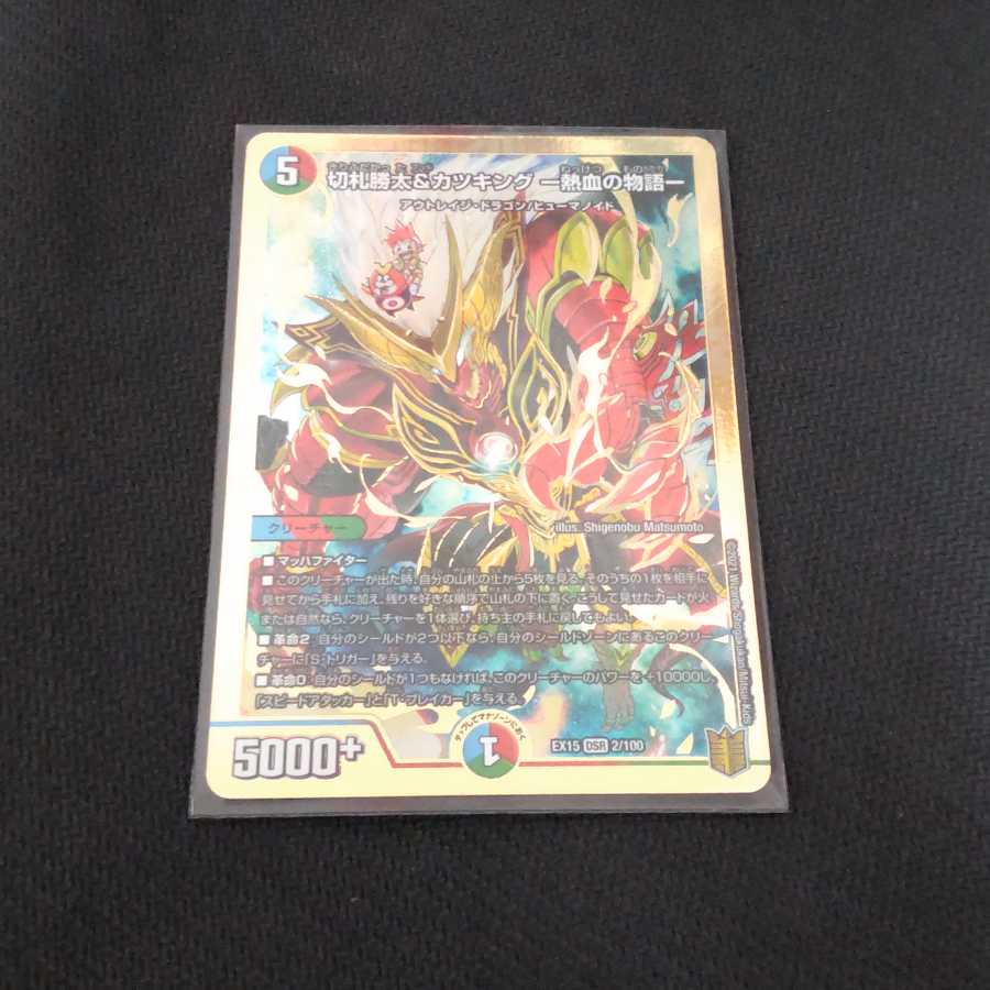 切札勝太&カツキング -熱血の物語-