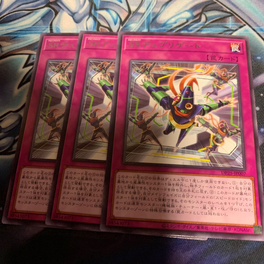 Speedroid Dupligate Rare