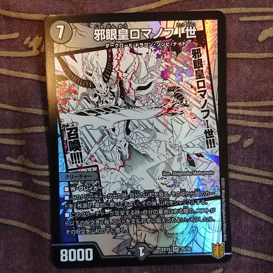 邪眼皇ロマノフI世