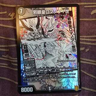 邪眼皇ロマノフI世